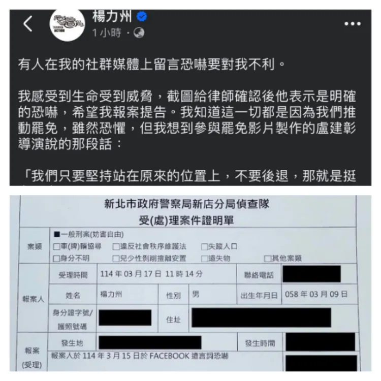 罷免影片才上架，總號召楊力州生命就遭到威脅。翻攝自楊力州臉書