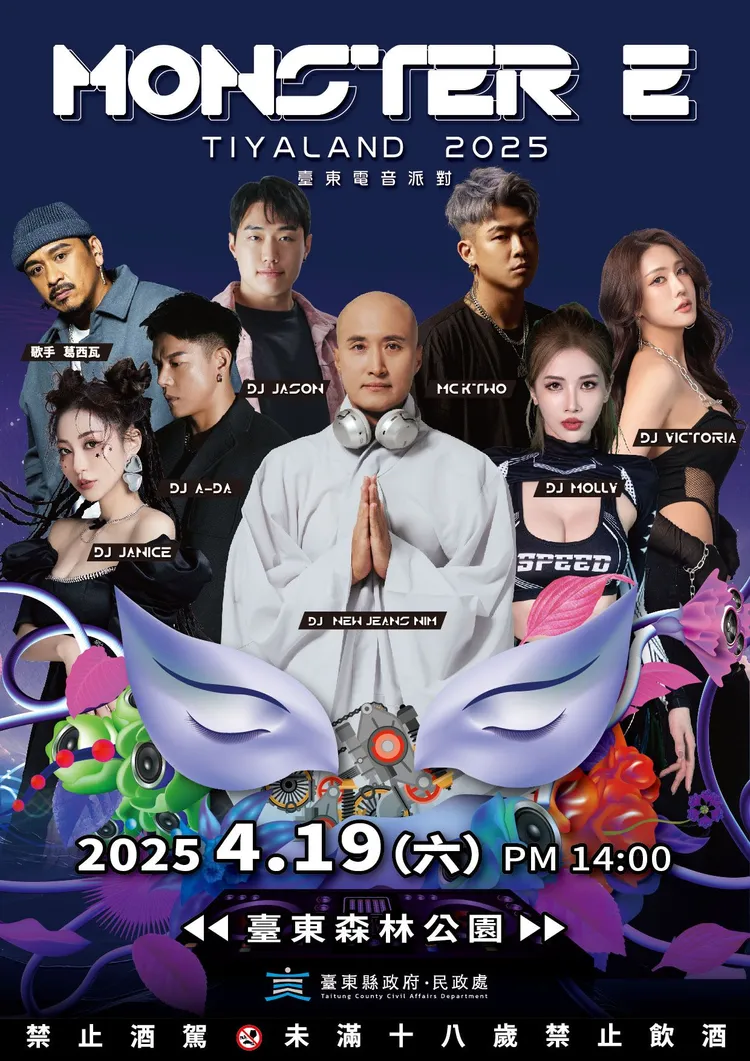 2025台東電音派對海報。臺東縣政府提供