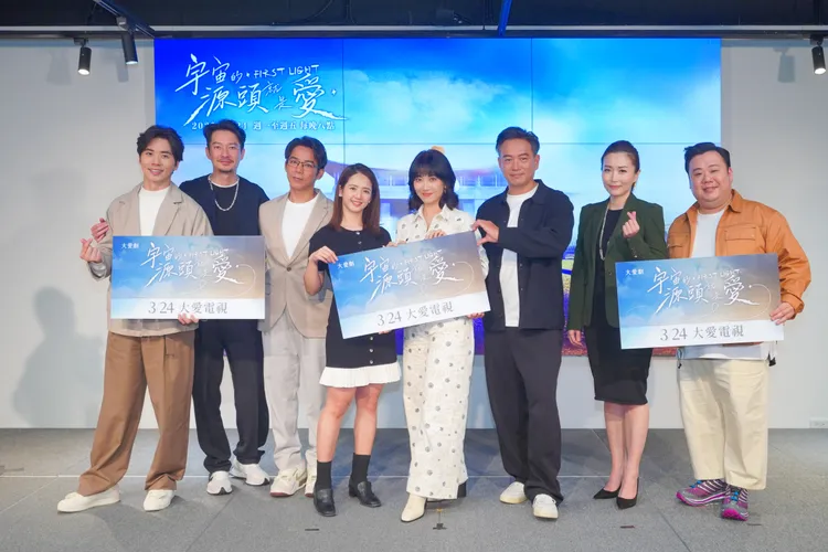 《宇宙的源頭就是愛》首映記者會，左起巫宗翰、周詠軒、陳子強、贓芮萱、徐麗雯、張翰、周姮吟、劉國劭。大愛提供