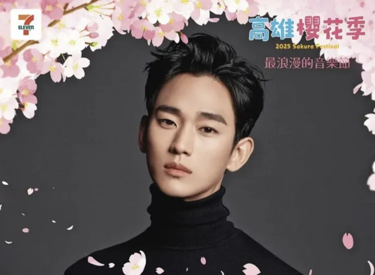 金秀賢原本預計3月30出席高雄櫻花季活動。翻攝自活動官網