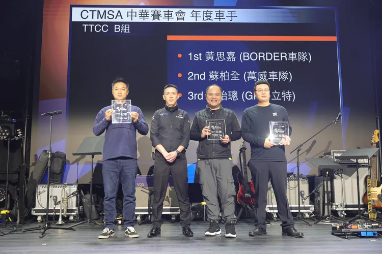 TTCC B組 年度車手前三名
