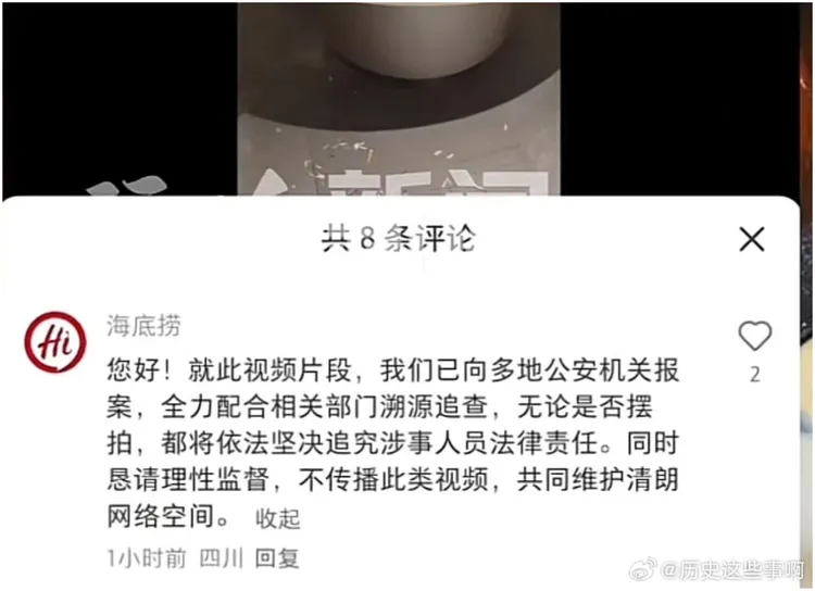 海底撈聲明已報案。翻攝微博