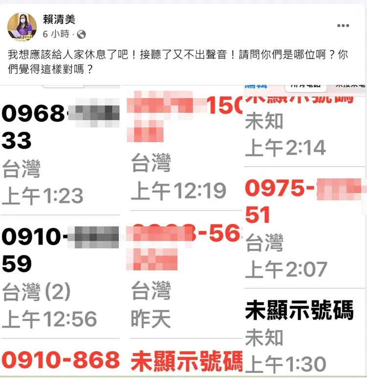 賴清美事後接獲許多騷擾電話。翻攝賴清美臉書