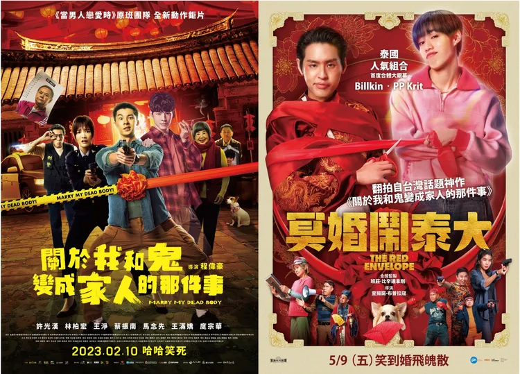 原版（圖左）和泰版（圖右）正式海報對比圖。金盞花大影業提供