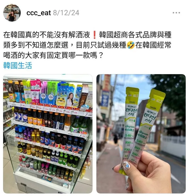 ▲脆友ccc_eat就曾分享，韓國超商的解酒商品超級多，讓人不知該如何選擇。