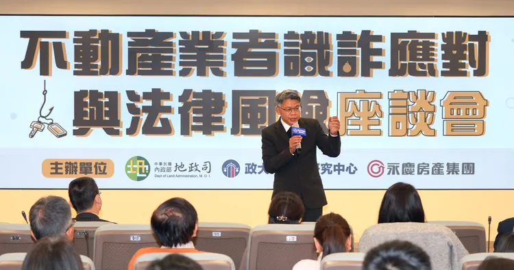 內政部地政司代理司長林家正分享，地政司將強化從業人員的專業能力，守護民眾不動產財產安全。永慶房產集團提供