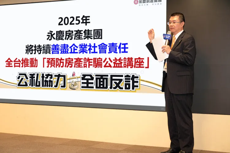 永慶房產集團業務總經理葉凌棋分享，永慶將持續於全台灣推動防詐。永慶房產集團提供