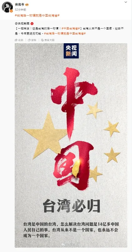 侯佩岑轉發表態文。翻攝侯佩岑微博