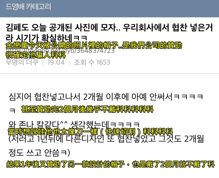 有品牌員工跳出來表示，金秀賢戴的jdc帽子來自公司贊助，時間點是2015年冬天。翻攝theqpoo