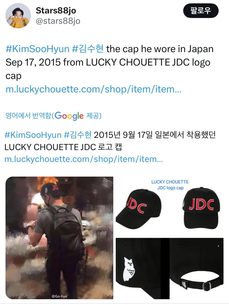 金秀賢被挖出2015年9月17日在日本戴jdc帽子。翻攝theqpoo