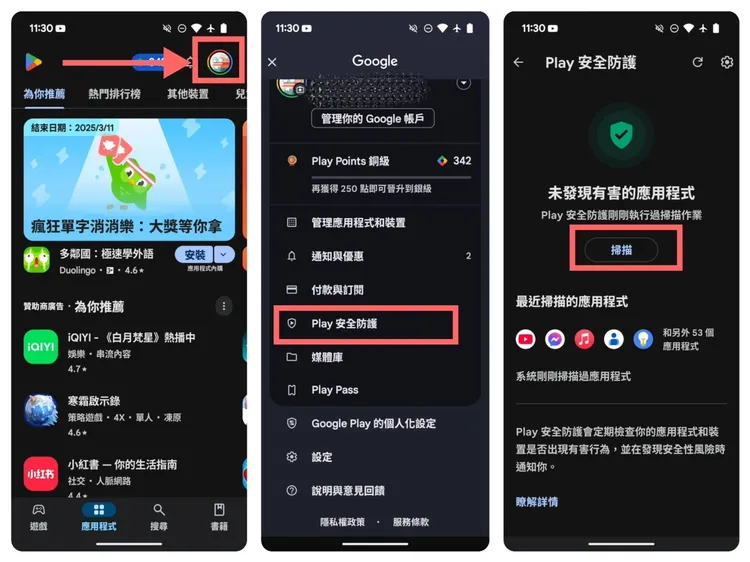 用戶可透過Google Play安全防護功能來檢查是否為有害軟體。趙筱文攝