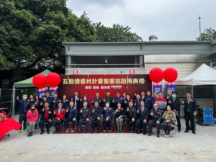 新北經濟發展局積極整合資源，協助欣泰石油氣公司於五股區德音村設置天然氣計量整壓站，設備已於今年(114)3月19日正式啟用。經發局提供