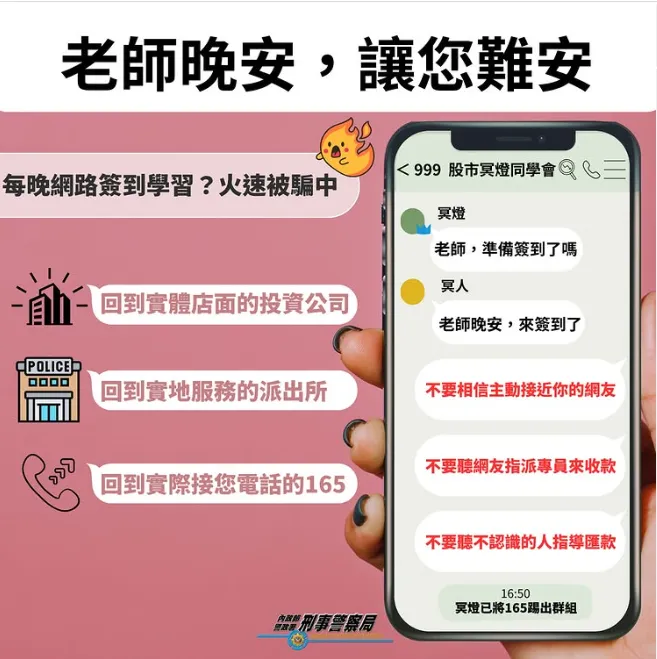 警方提醒「4不」以免遭詐。警方提供