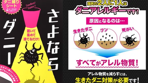 你也買過嗎?代購超夯「除塵蟎貼紙」遭打臉:毫無數據支撐