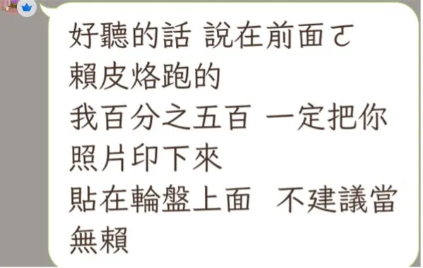 店家事後還於Line群組上強調，若沒遵守額外消費的規則耍「賴皮」，將把民眾照片印下來貼在轉盤上當公告。台消協會提供