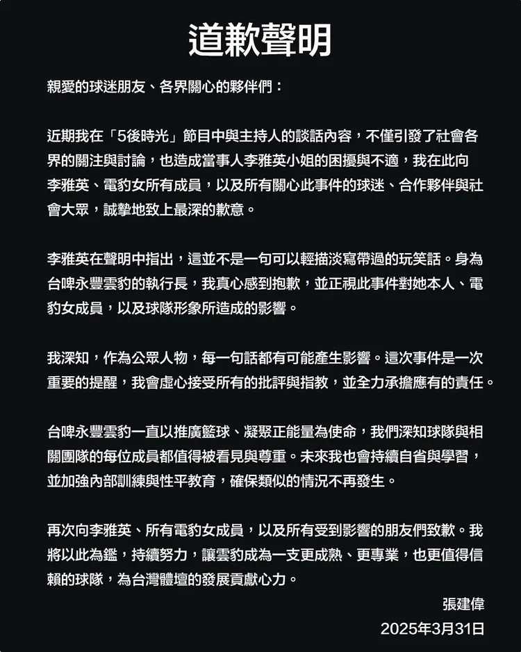 張建偉發出道歉聲明。翻攝自張建偉IG