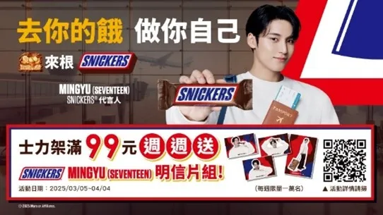 任一通路購買SNICKERS®滿99元，上網登錄發票週週送SNICKERS®獨家「MINGYU明信片組」。業者提供