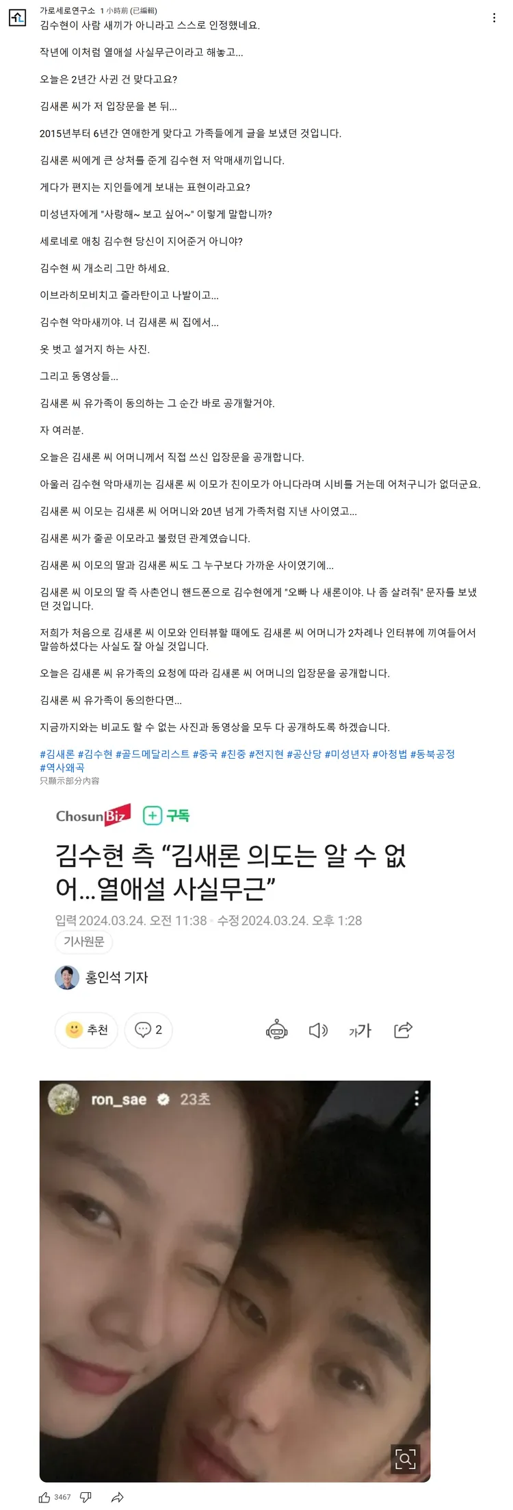 《橫豎研究所》放話要公開金秀賢在金賽綸家脫衣洗碗照片。翻攝YouTube