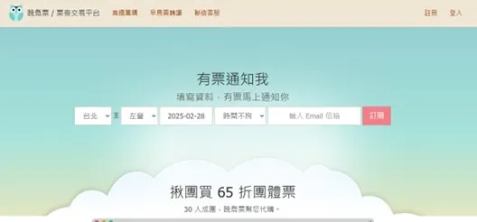 揪團購賣65折團體票，都是詐團手法。警方提供