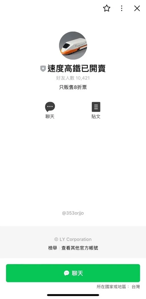 詐團成立LINE群組賣便宜高鐵票，誘使民眾上勾。警方提供