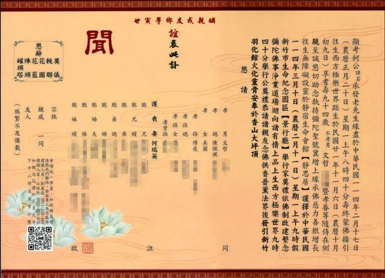 柯文哲爸爸電子訃文。讀者提供