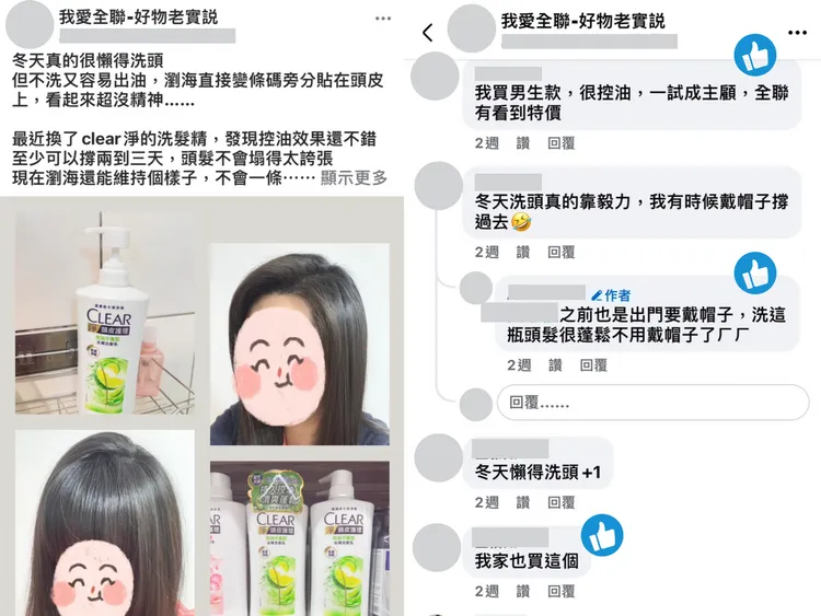 ▲ 全聯社團上許多網友大推「Clear 淨去屑洗髮精(女款)」，網友表示使用後很蓬鬆有感。圖片來源 : 我愛全聯-好物老實說