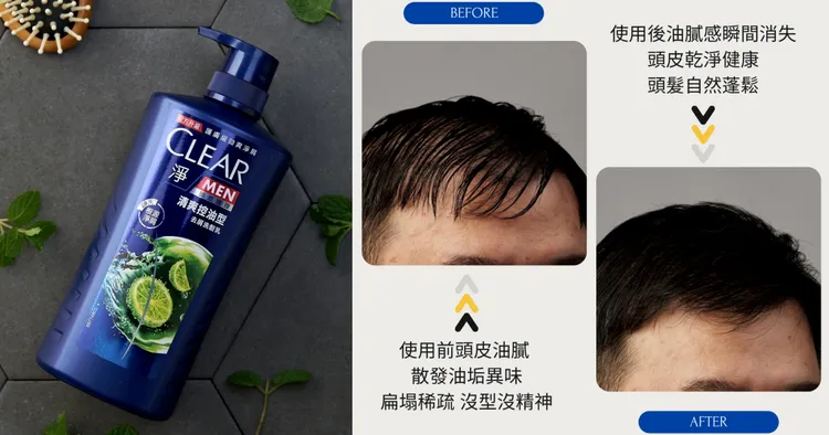 ▲ 使用「Clear 淨去屑洗髮精（男款）」後，明顯變得清爽且蓬鬆。