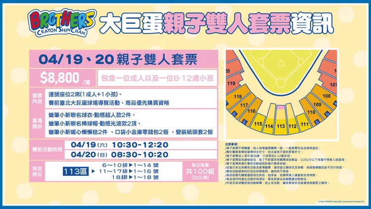 蠟筆小新親子套票票價。中信兄弟提供