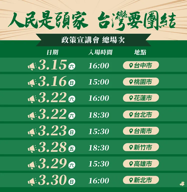 林右昌表示，賴清德並沒有規劃在此次宣講活動中。民進黨提供