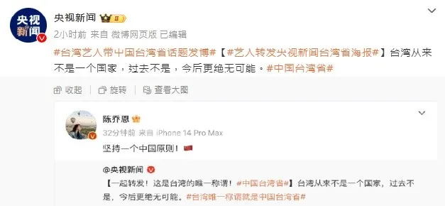 《央視新聞》拿陳喬恩轉發當範本。翻攝《央視新聞》微博