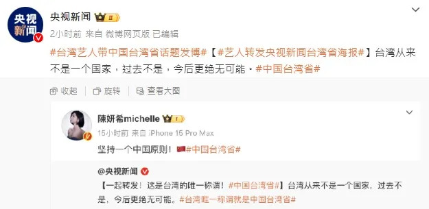 《央視新聞》拿陳妍希轉發當範本。翻攝《央視新聞》微博