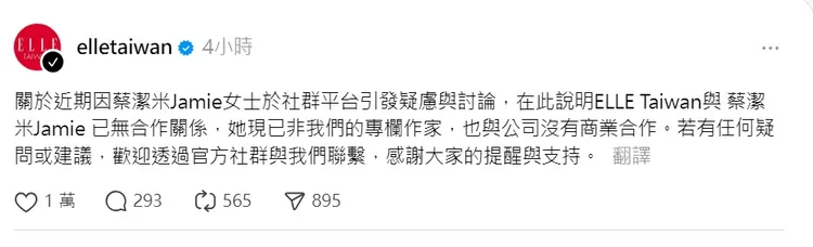 ELLE Taiwan發出聲明切割。翻攝自threads