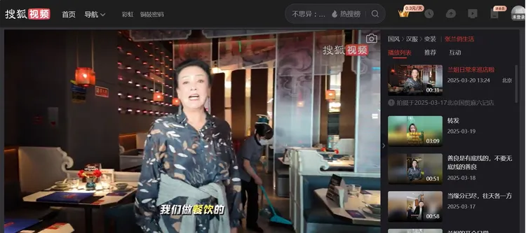 張蘭抖音被封禁後，轉戰搜狐視頻。翻攝搜狐視頻