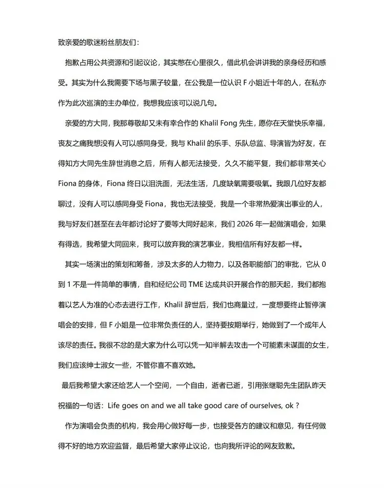 薛凱琪演唱會主辦單位發聲。翻攝微博