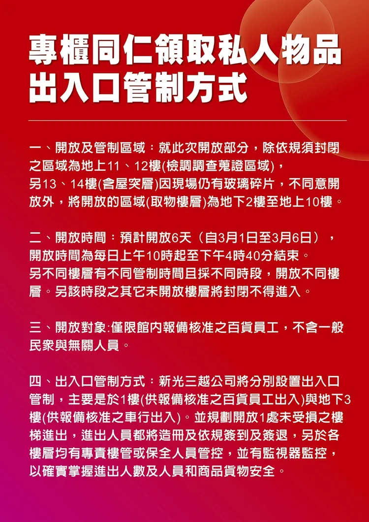 台中新光三越獲得台中市府同意，預計共6天開放地下2樓至地上10樓區域。新光三越提供