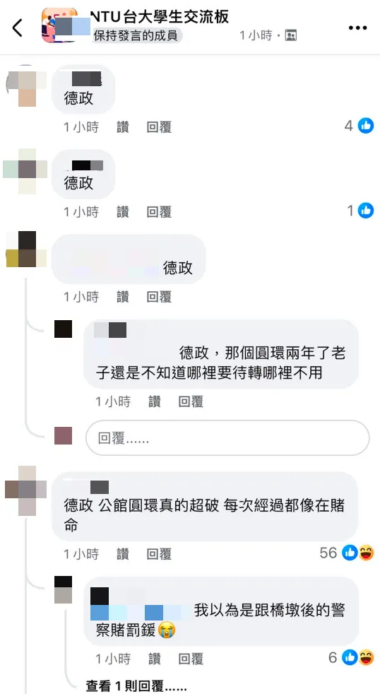 公館圓環將拆除，引起台大學生熱烈討論。擷取自臉書社團「NTU台大學生交流板」