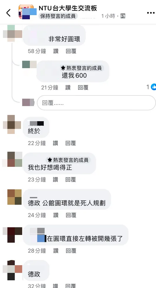 蔣萬安宣布拆圓環獲好評。擷取自臉書社團「NTU台大學生交流板」