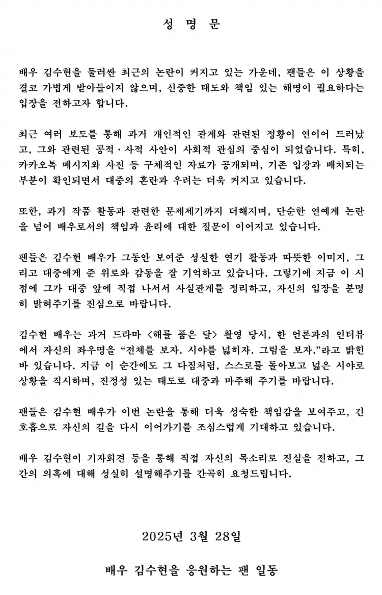 金秀嫌粉絲昨天發聲明，希望他出面親自解釋這段時間的爭議。翻攝金秀賢Gallery