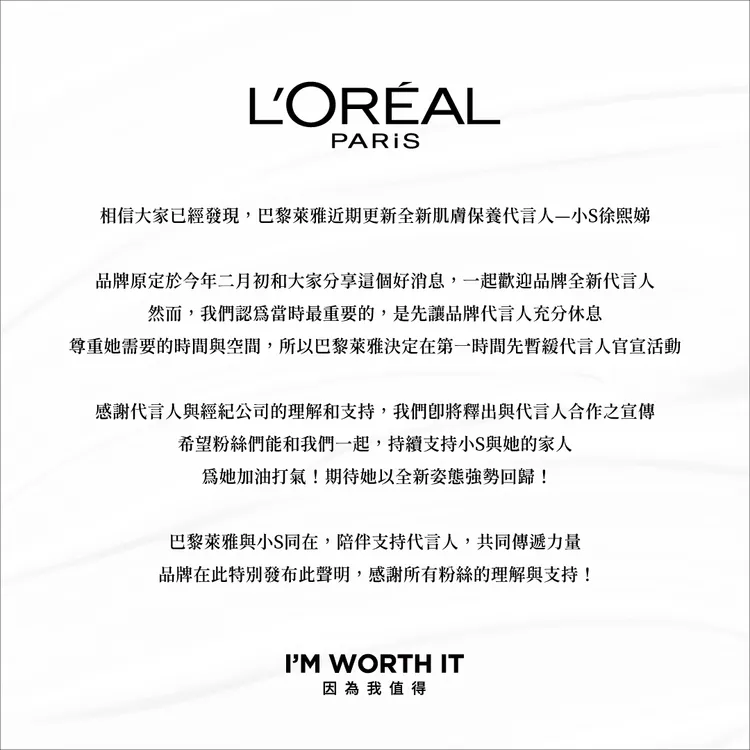 巴黎萊雅原本預定2月公布小S成為全新肌膚保養代言人，當時考量她的心境決定暫緩，預告接下來才將陸續釋出合作宣傳。翻攝巴黎萊雅臉書