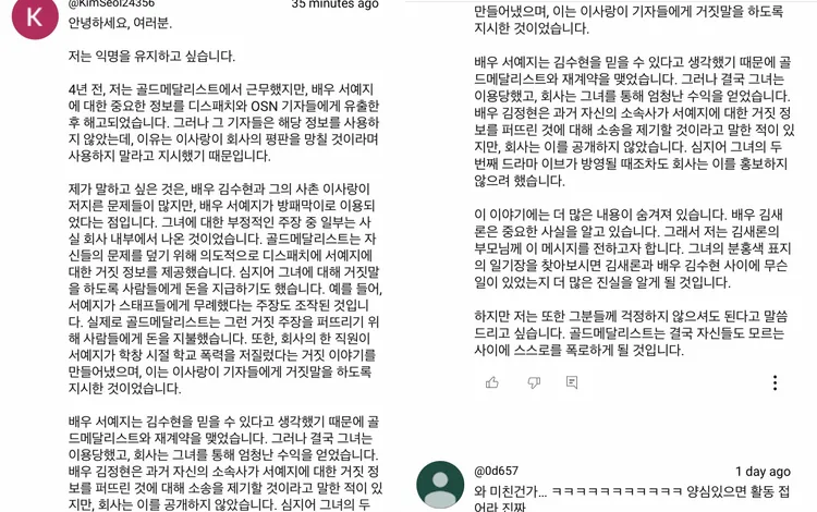 有GOLDMEDALIST前員工出面爆料，金秀賢和表哥李沙朗花錢放假消息，拿徐睿知當擋箭牌。翻攝X