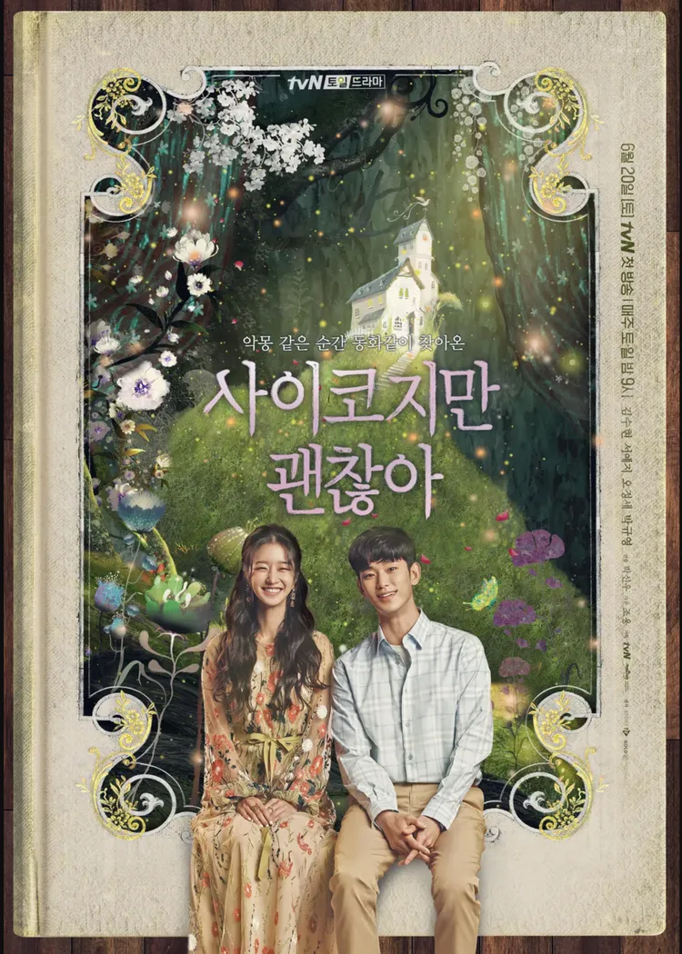 徐睿知（左）和金秀賢演完《雖然是精神病但沒關係》後，深陷霸凌等負面爭議。翻攝tvN