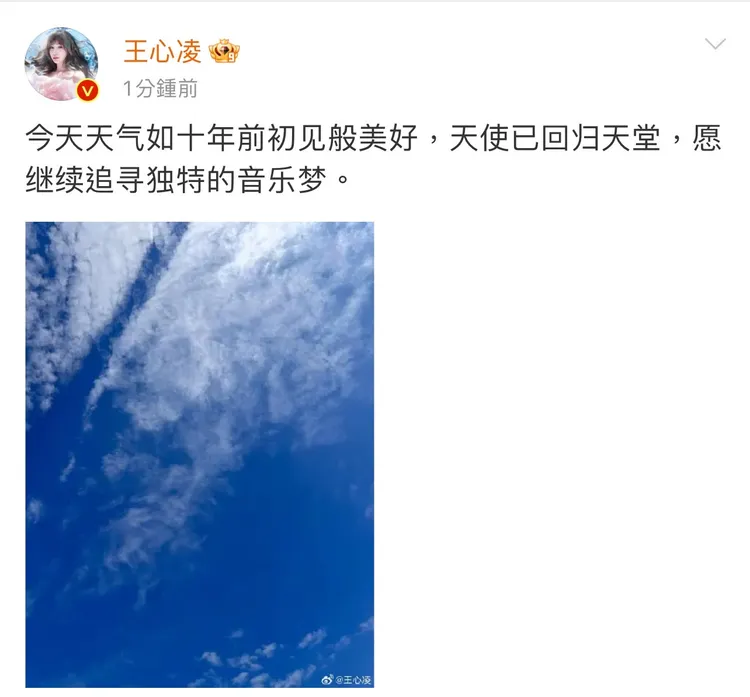 王心凌發文悼念方大同。翻攝王心凌微博