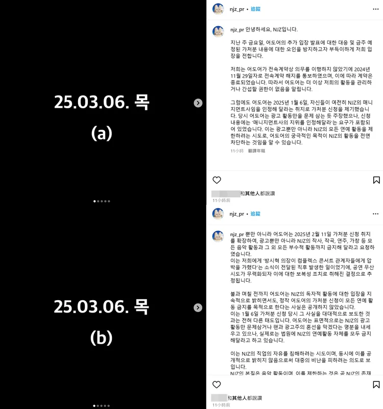 NewJeans（NJZ）的父母發文控訴房時爀施壓。翻攝NJZ-PR IG