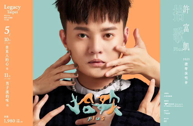 許富凱將於母親節周末連唱2天。圖／何樂音樂X寬宏藝術提供