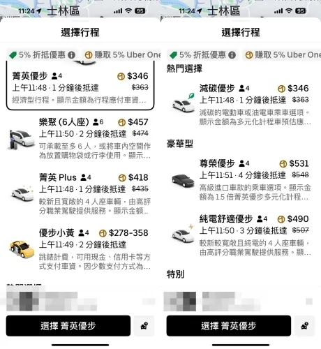 王大陸嫌特斯拉爛且不會開車門就痛毆司機，但其實Uber APP的選項多樣，可選擇豪華方案。翻攝畫面