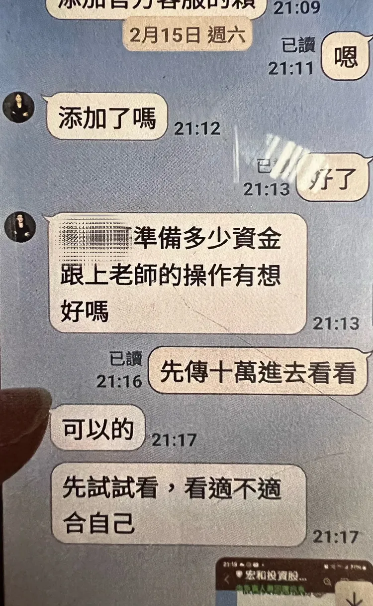 假投資騙局高居國內詐騙手法第一名，Line群中常假借某公司與財經老師名義引誘投資。翻攝畫面