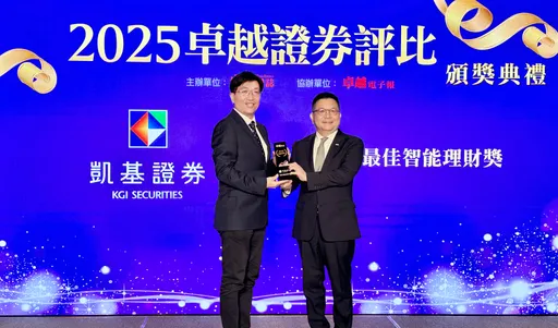凱基證券頂尖AI服務 優化投資旅程奪最佳智能理財獎