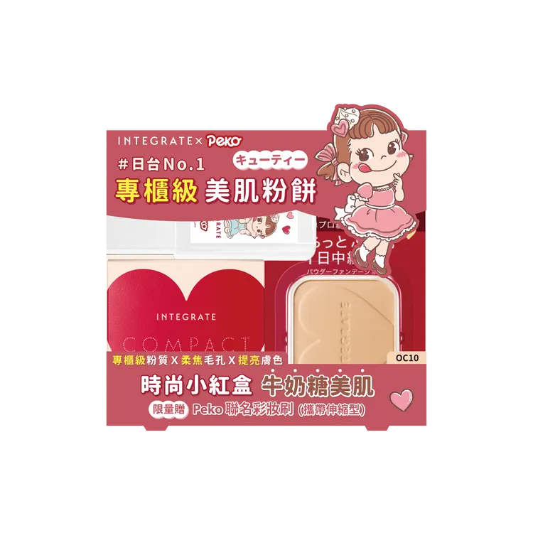 INTEGRATE柔焦輕透粉餅PEKO牛奶糖肌聯名組，10g／549元。品牌提供
