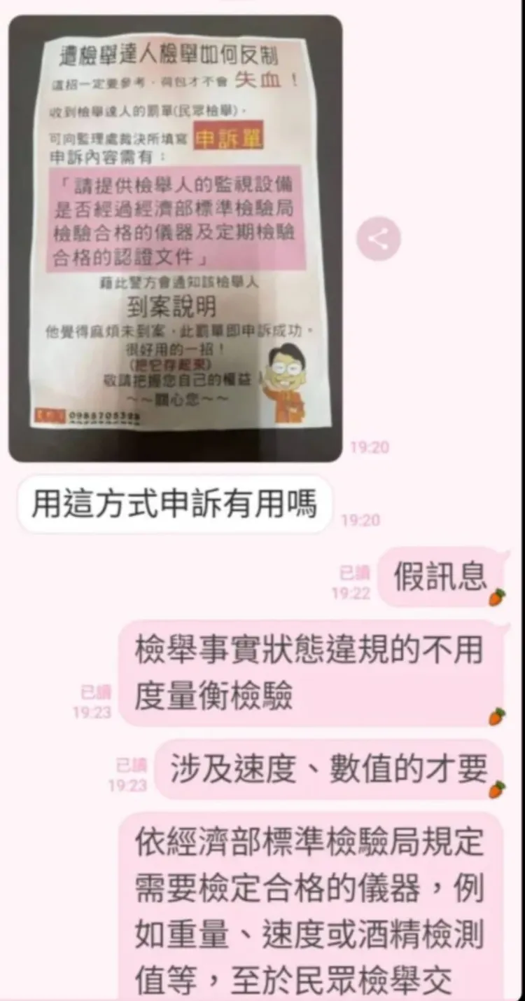 民眾流傳遭民眾檢舉可以要求提出「經濟部標準檢驗局檢驗合格證明」來反制即可撤單，桃警澄清是假訊息。警方提供