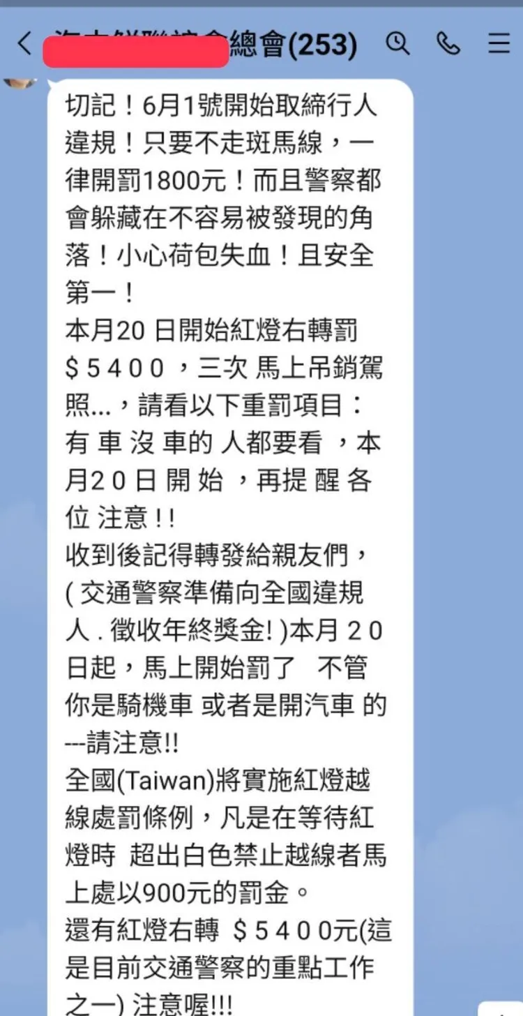 Line群組流傳警察開單搶錢的假訊息，桃警回應澄清，並藉機做交安宣導，避免民眾被誤導。警方提供